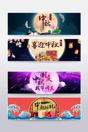 唯美中秋节海报banner