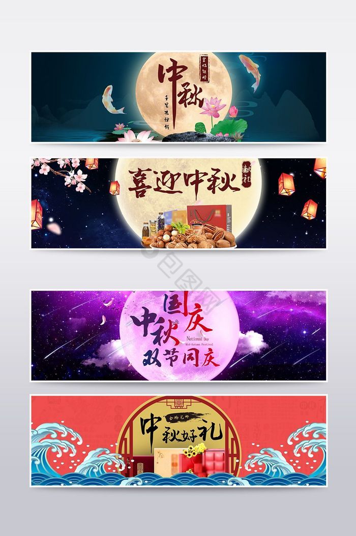 中秋节海报banner图片
