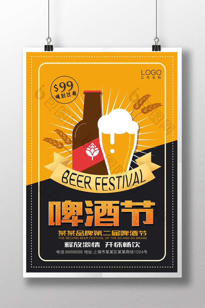 立体字啤酒节宣传促销海报