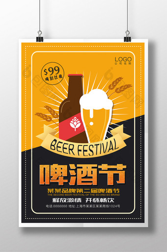 立体字啤酒节宣传促销海报图片