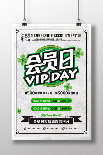 VIP DAY 复古会员日海报图片