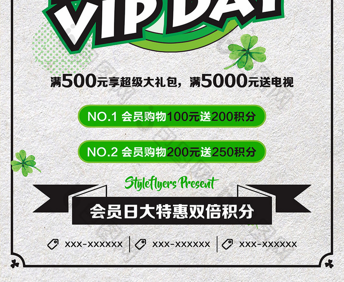 VIP DAY 复古会员日海报