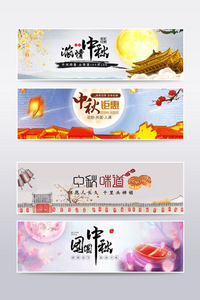 唯美中国风中秋节海报banner