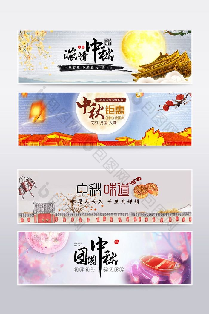 唯美中国风中秋节海报banner