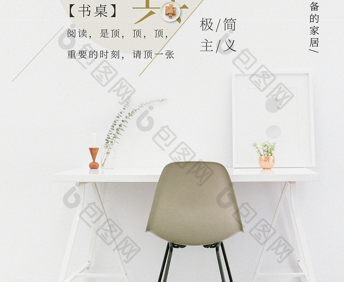 日式家具海报设计