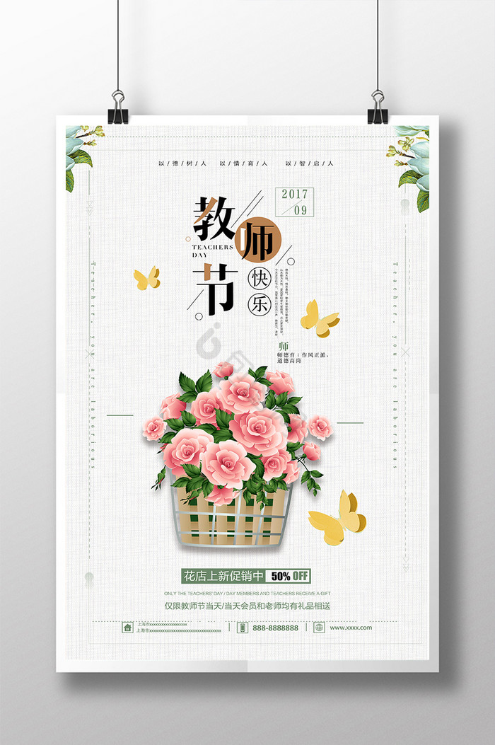 教师节感恩教师节鲜花教师节快乐图片