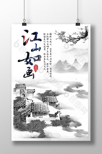 水墨山水江山如画中国风海报图片