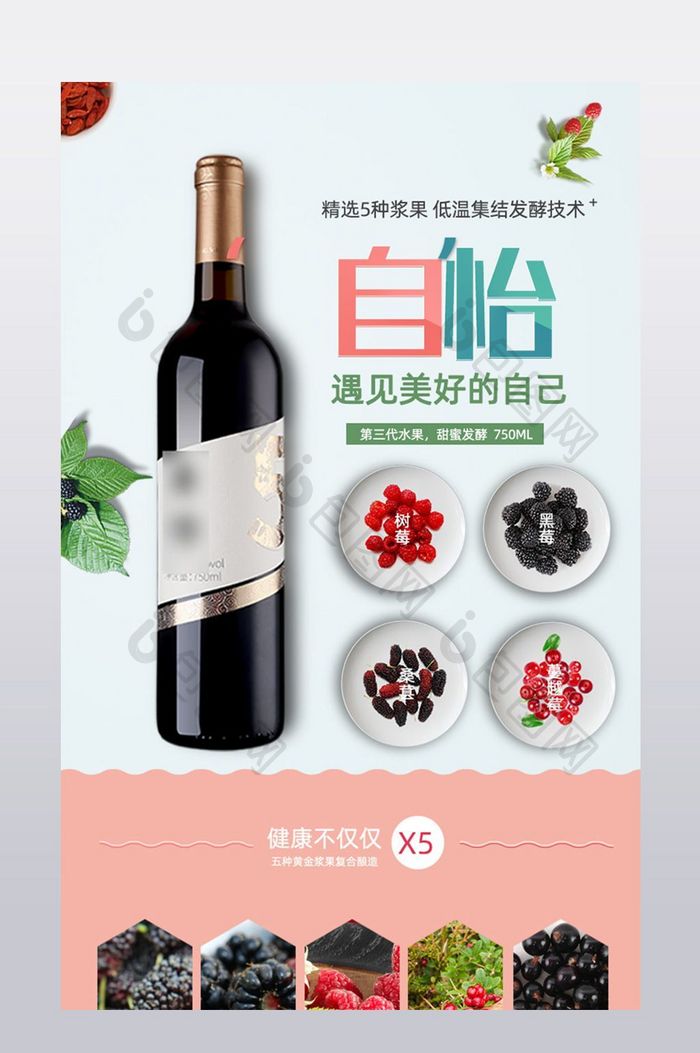 淘宝天猫葡萄红酒果酒详情页