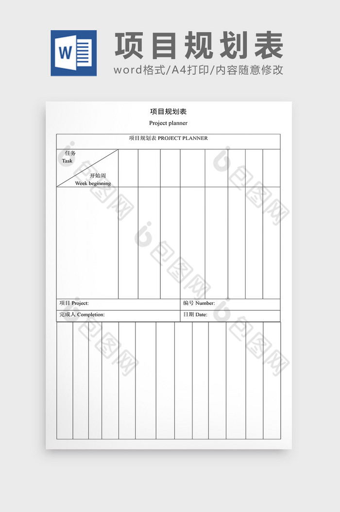 营销策划项目规划表Word文档图片图片