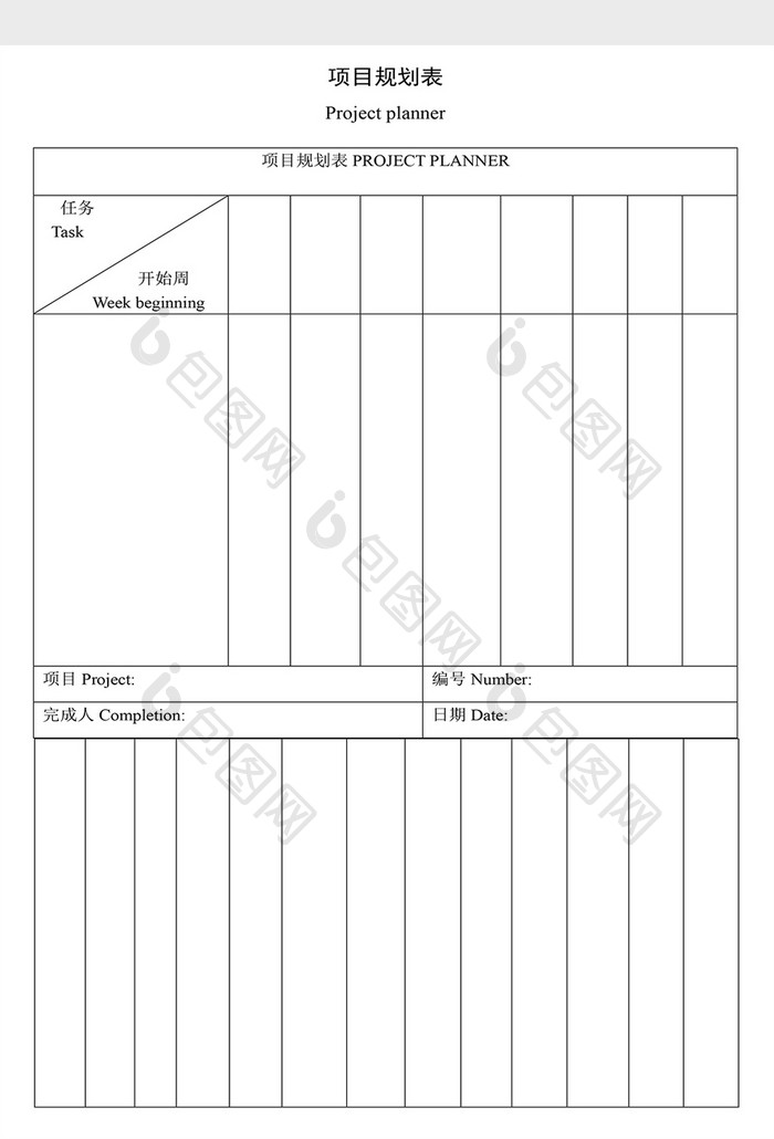 营销策划项目规划表Word文档