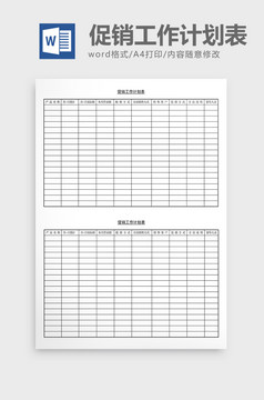 设备维护工作安排表word文档