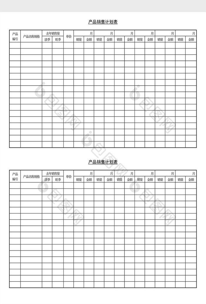 营销策划产品销售计划表Word文档