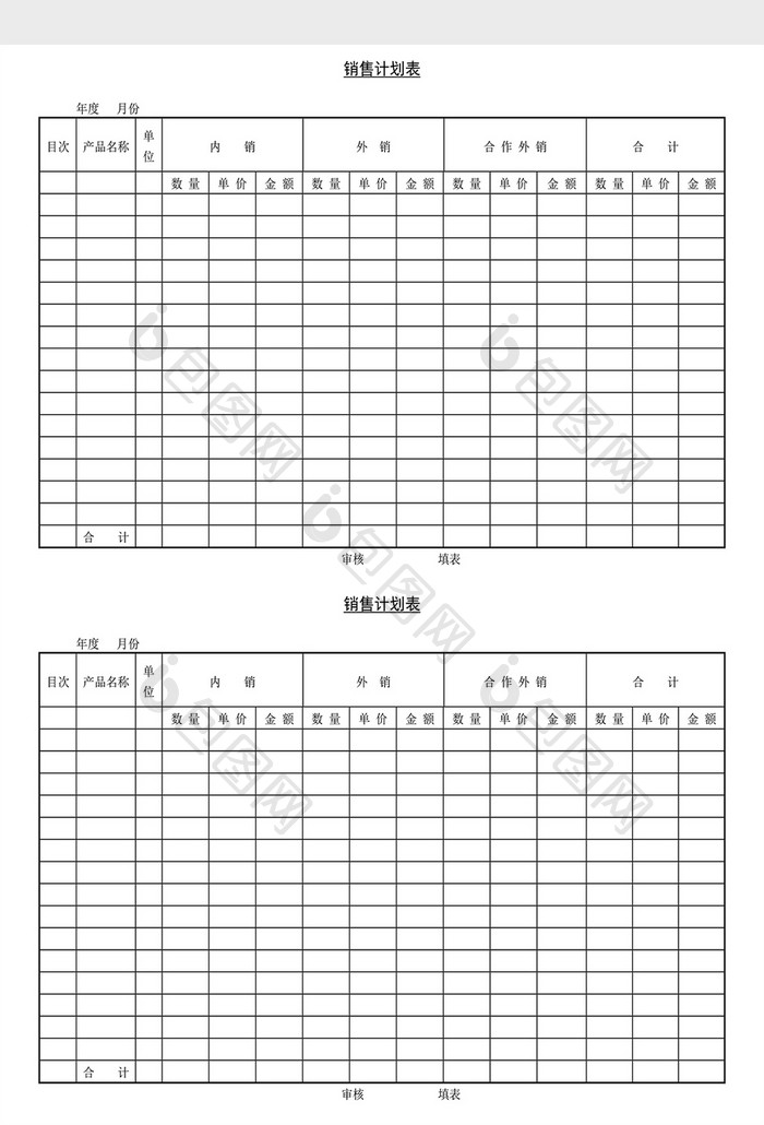 营销策划销售计划表Word文档