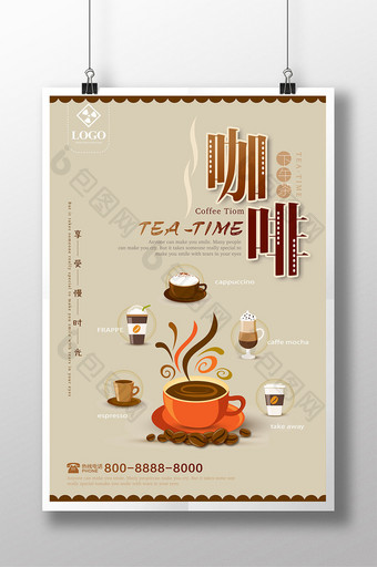 简约创意咖啡矢量海报图片