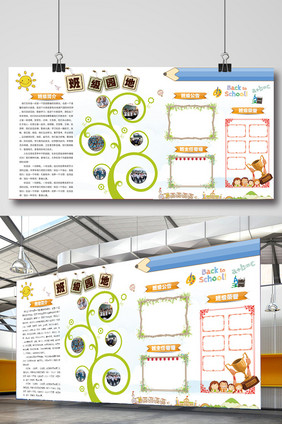 学校班级园地 班级天地展板模板