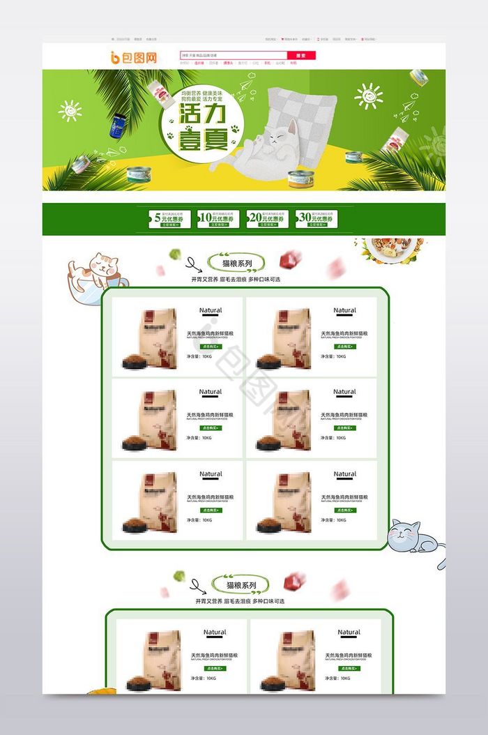 猫粮狗粮淘宝首页模板图片