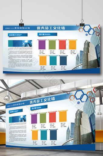 优秀员工背景墙宣传展板图片