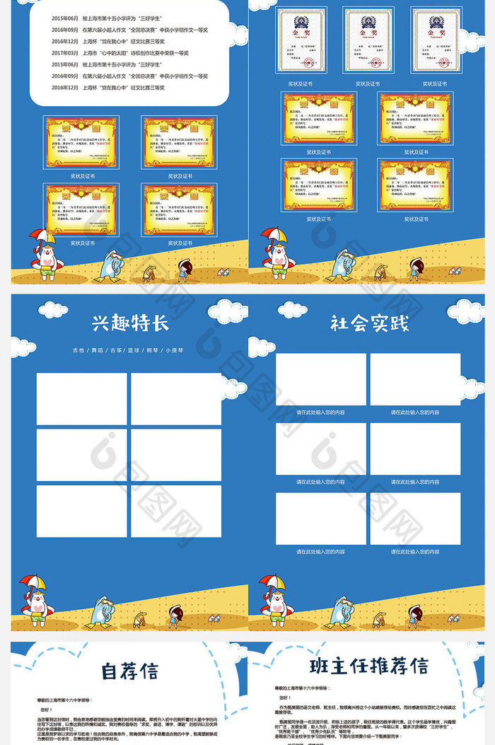 男孩卡通小升初简历模板设计