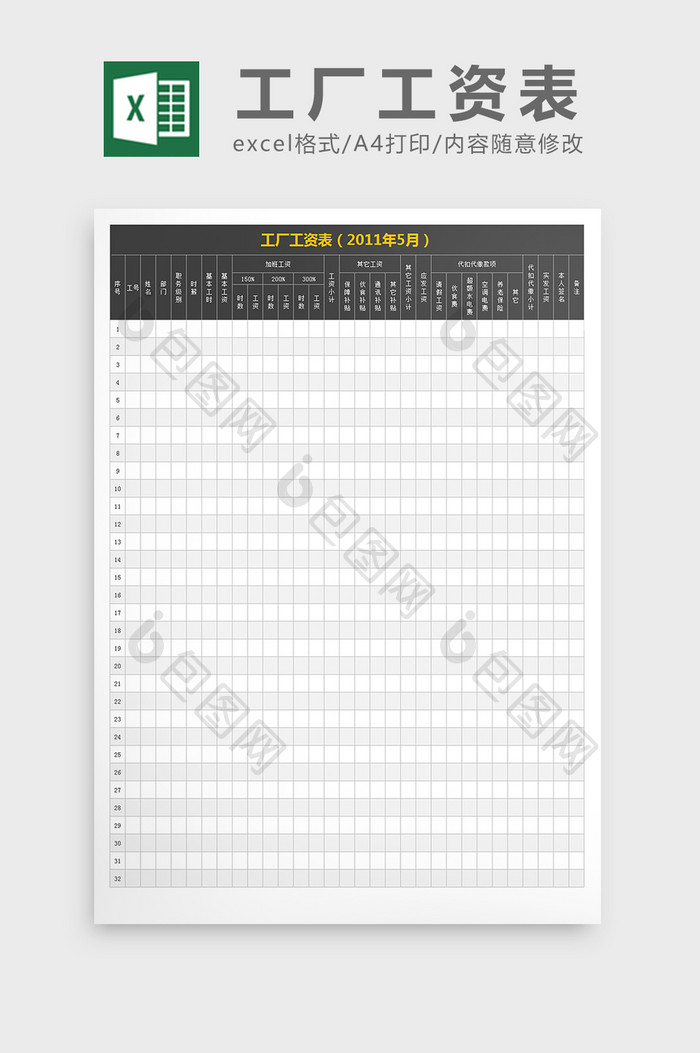工厂月工资表excel文档