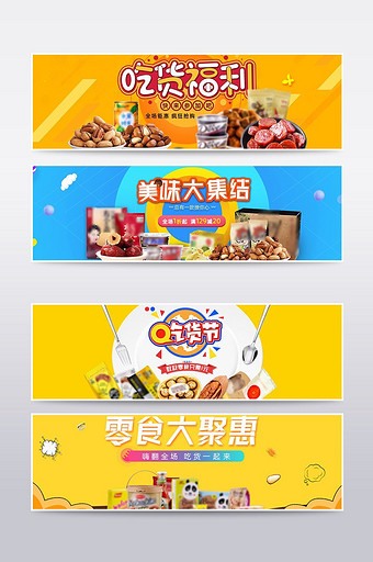 秋季零食天猫淘宝海报banner图片
