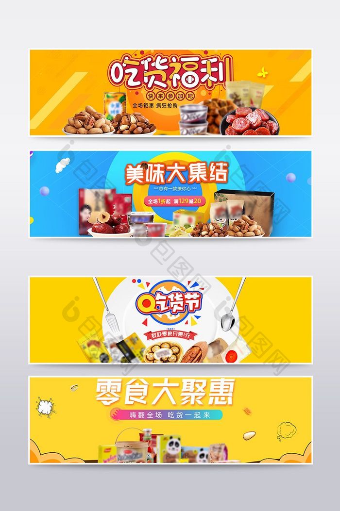 秋季零食天猫淘宝海报banner