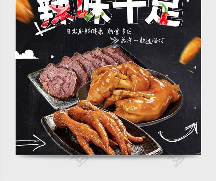 淘宝天猫零食熟食直通车主图模板