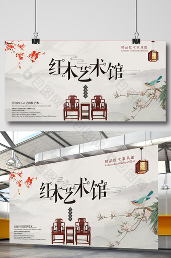 中国风格红木家具展板图片