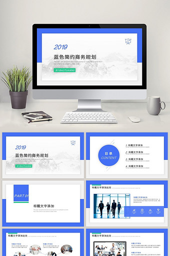 蓝色简约商务城市建设规划汇报PPT模板图片
