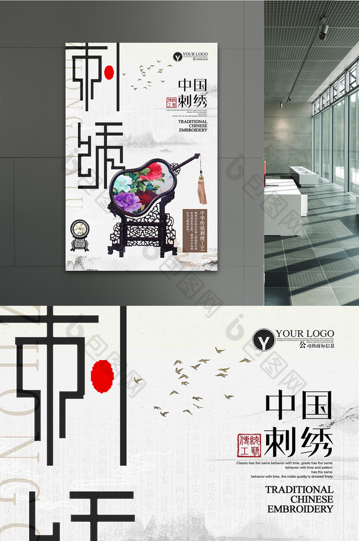 简约中国风手工艺品刺绣海报模板下载