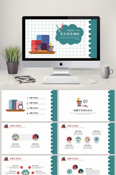 卡通新学期开题报告PPT模板