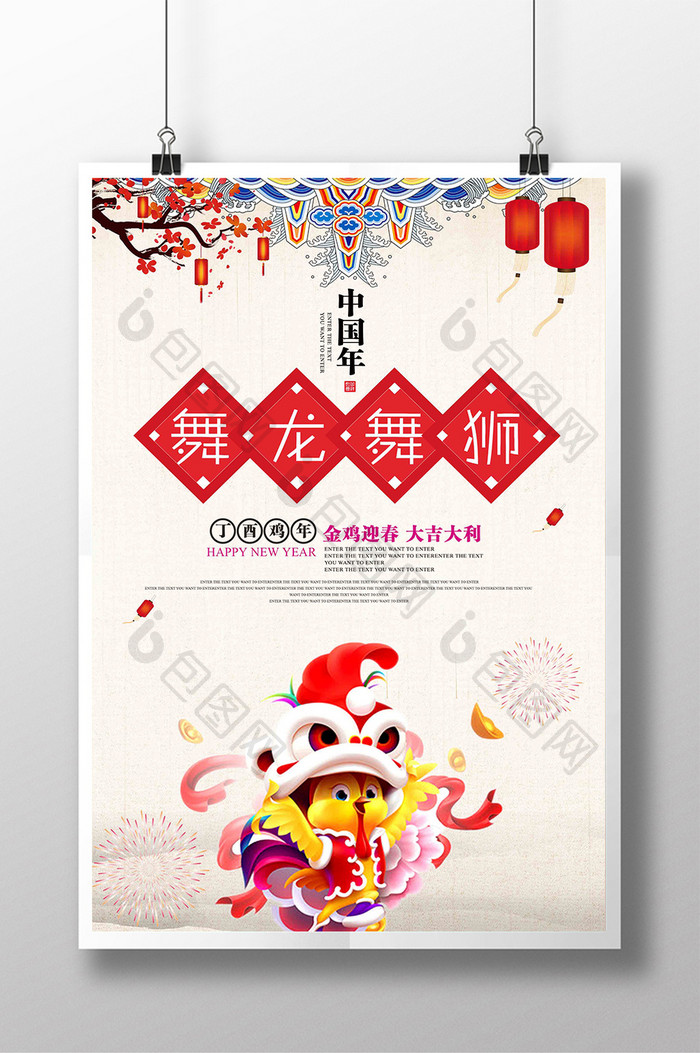 大气传统中国风舞龙舞狮宣传海报