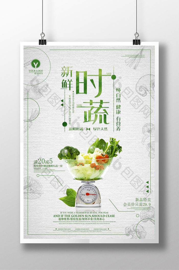 餐饮美食新鲜时蔬蔬菜打折优惠活动海报