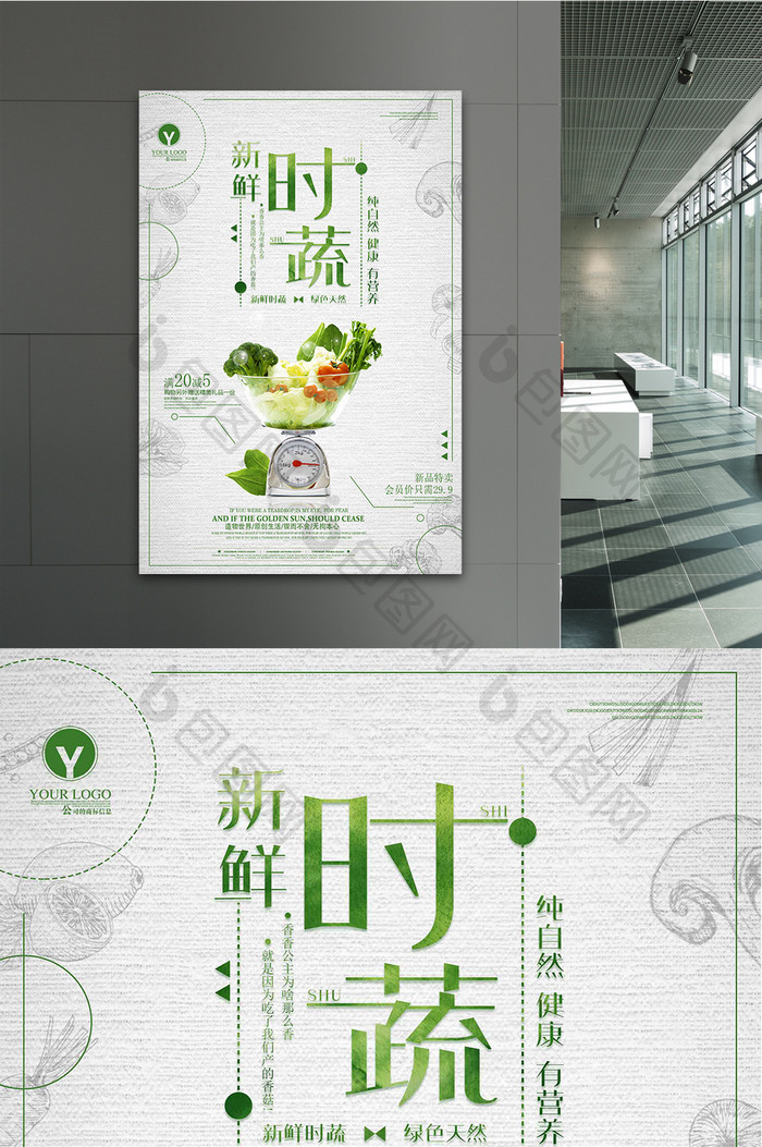 餐饮美食新鲜时蔬蔬菜打折优惠活动海报