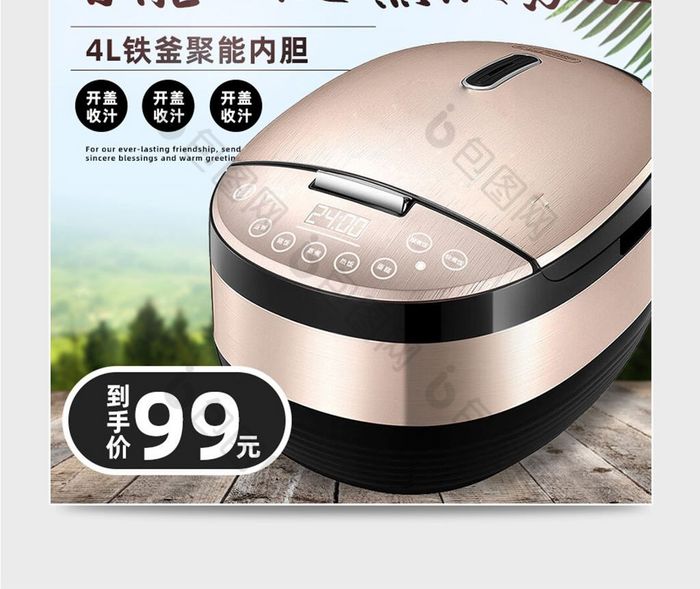 清新自然风格家用电器电饭煲直通车主图模板