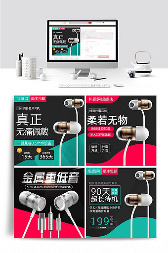 简约大气风格入耳式耳机直通车主图模板图片