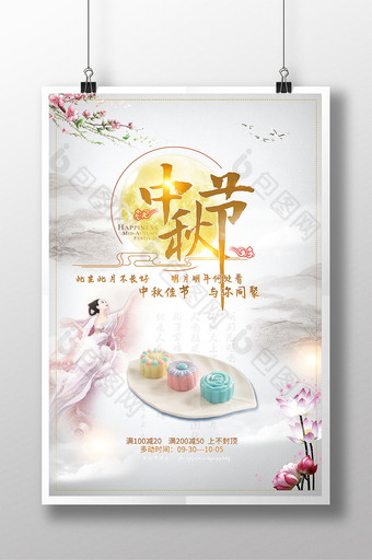 中国风中秋节促销海报图片