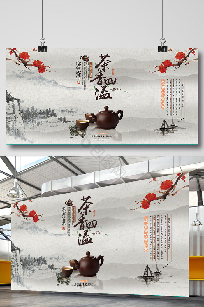 写意茶文化展板图片