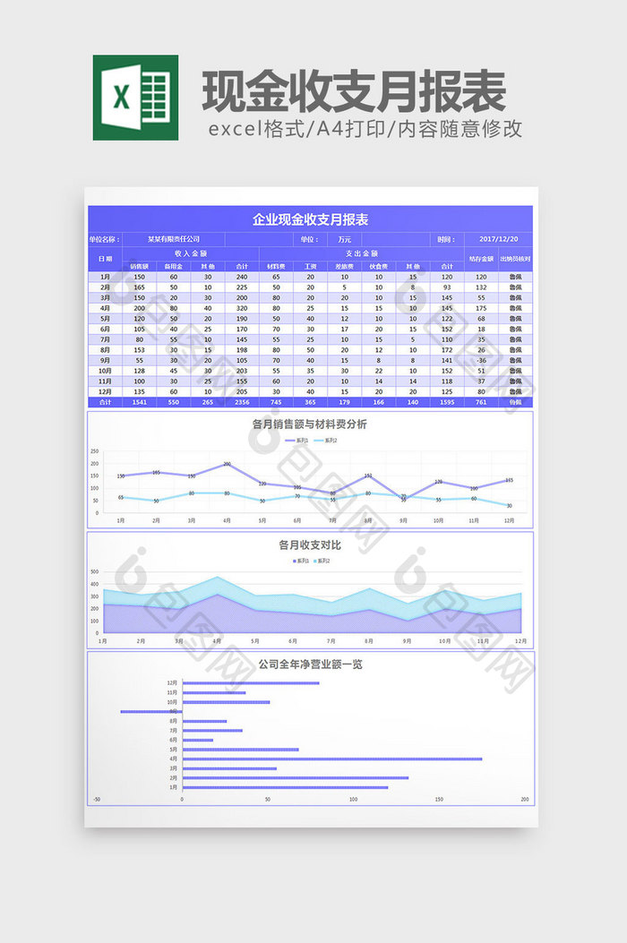 蓝色建业U现金收支月报表excel模板