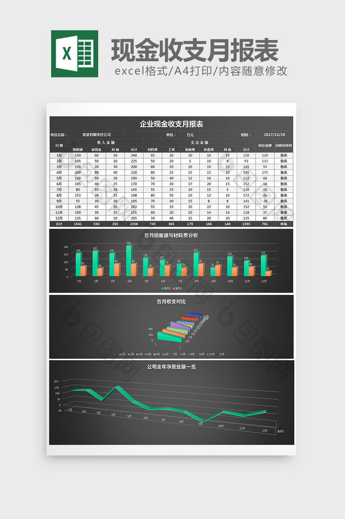 黑色立体现金收支月报表excel模板