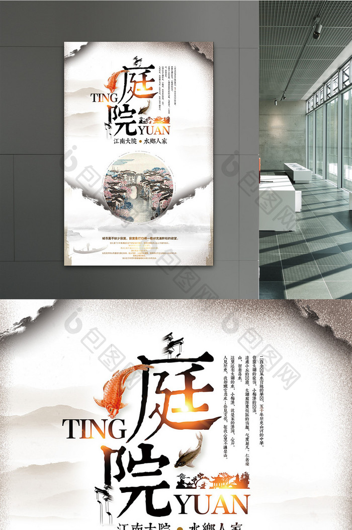 中国风格庭院海报