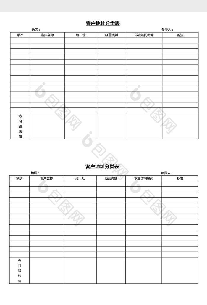 营销管理客户地址分类表Word文档