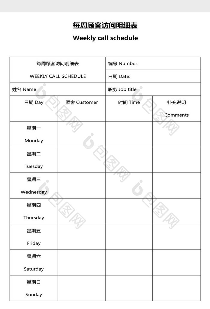 营销管理顾客访问表Word文档