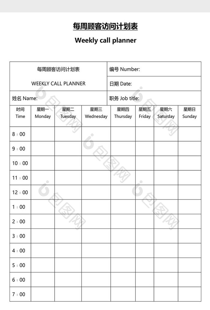 营销管理顾客访问表Word文档