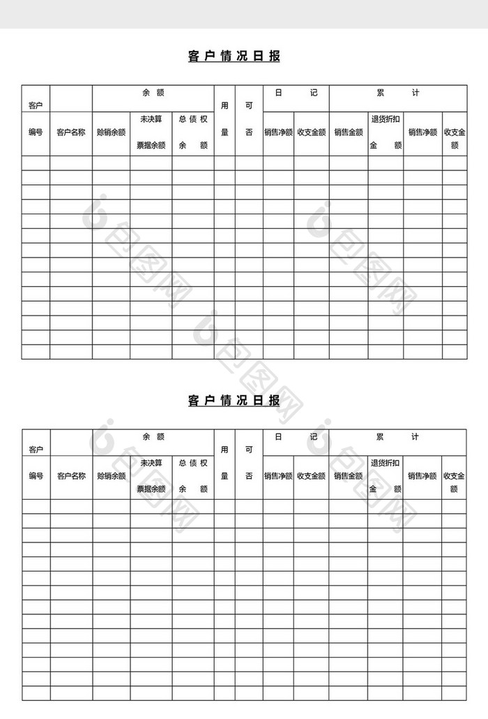 营销管理客户情况表Word文档