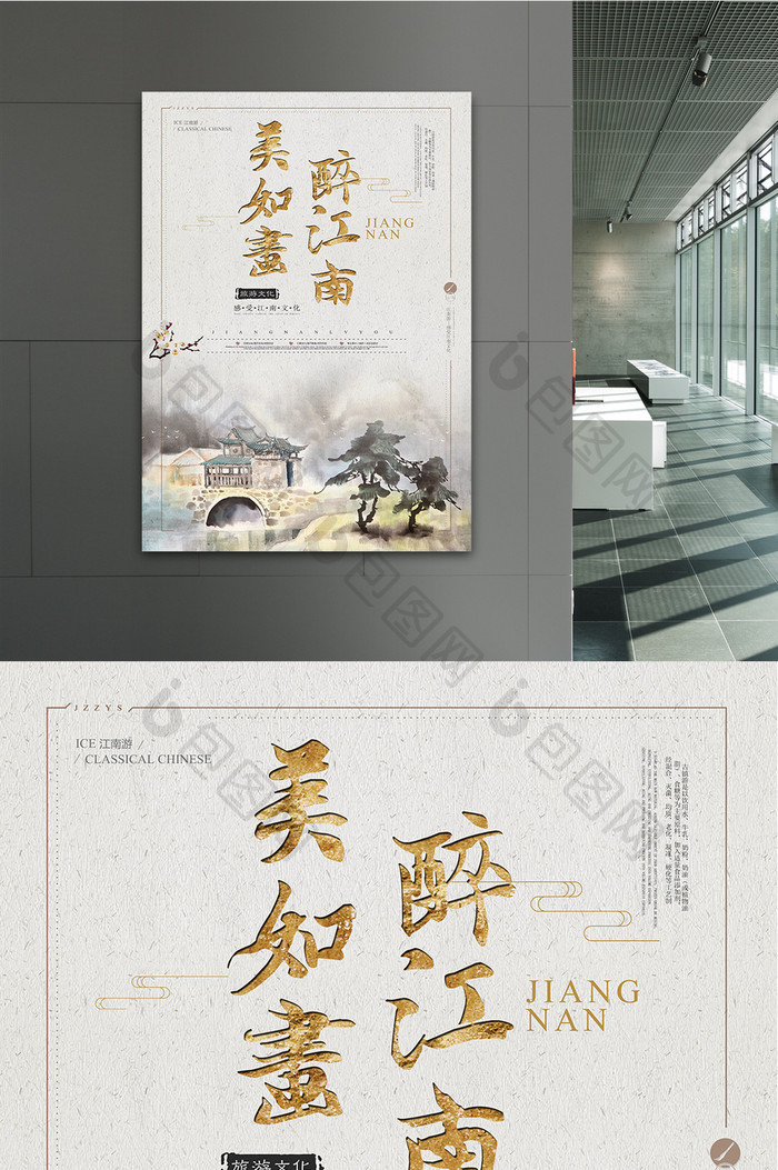 水墨江南江山如画中国风宣传展板