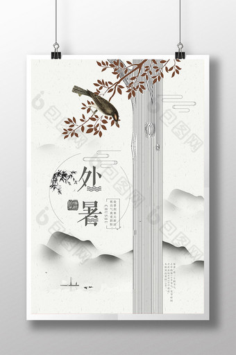 简约中国风水墨二十四节气处暑海报图片