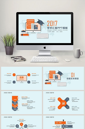 学术汇报ppt模板图片_学术汇报ppt精美模板免费下载