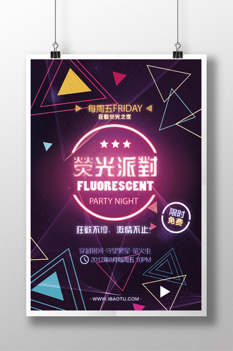 荧光炫酷霓虹节日酒吧音乐派对创意设计海报图片