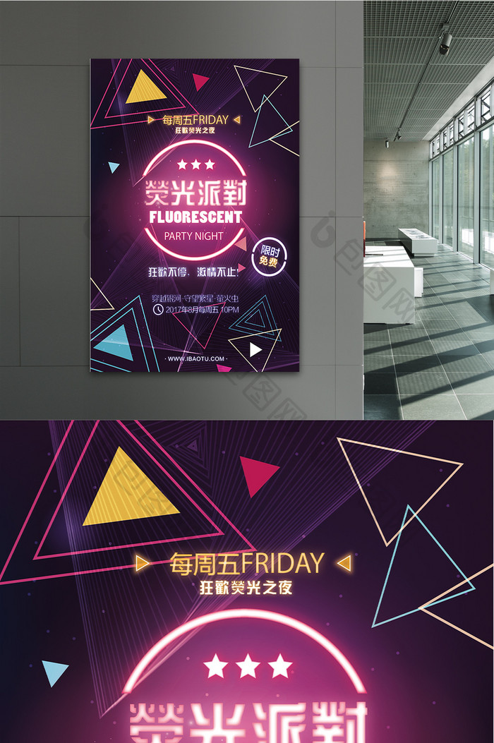荧光炫酷霓虹节日酒吧音乐派对创意设计海报