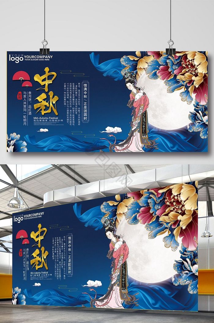 中秋佳节团圆赏月展板图片